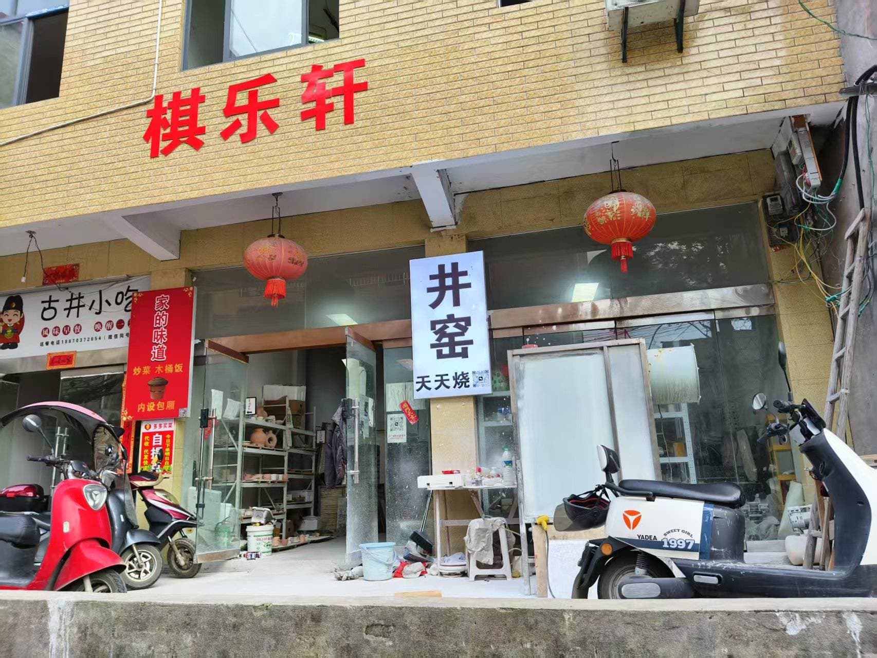 井窑